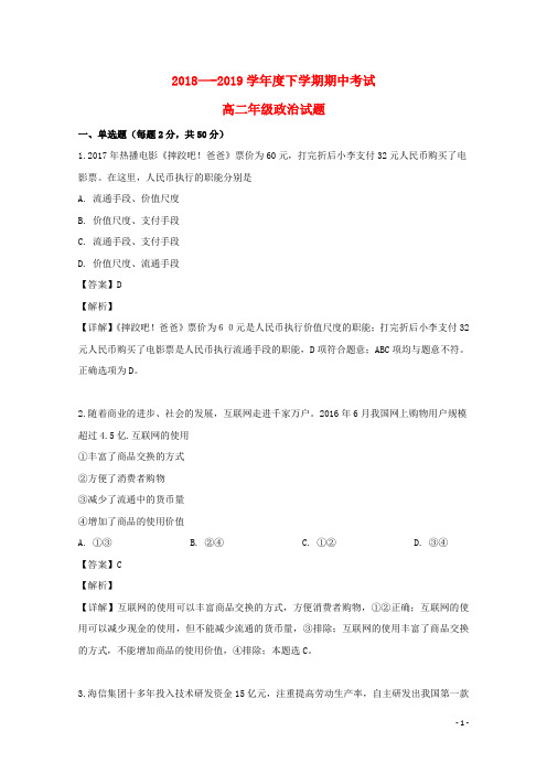 黑龙江省2020-2021学年高二政治下学期期中试题(含解析)