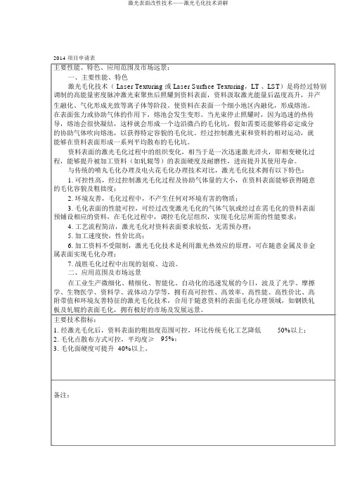 激光表面改性技术——激光毛化技术讲解