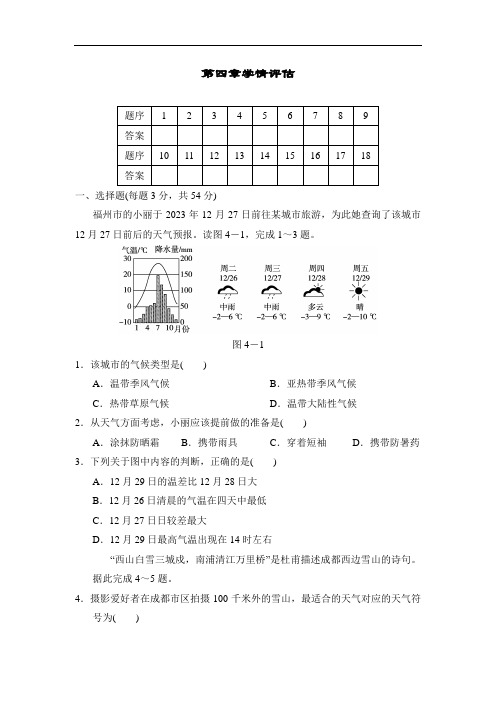 人教版(2024)地理七年级上册第四章 天气与气候 测试卷(含答案)