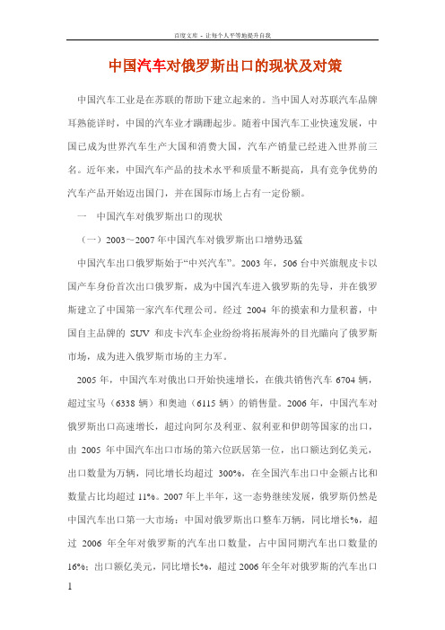 中国汽车对俄罗斯出口的现状及对策