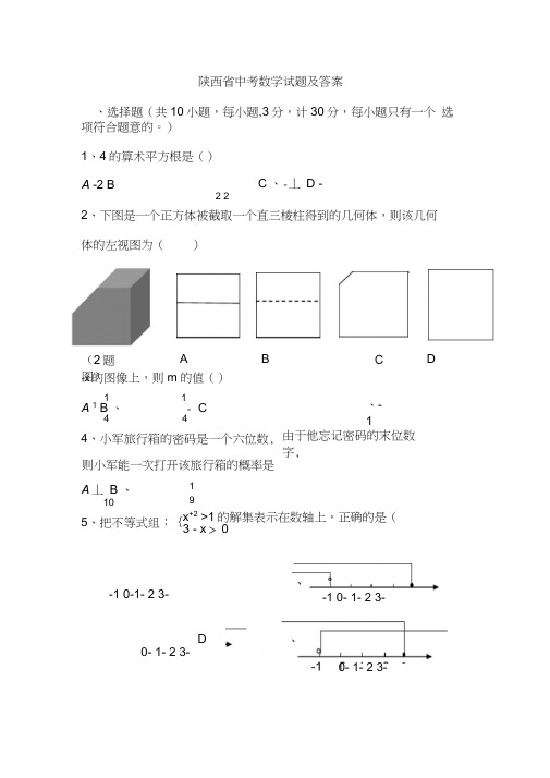 历年陕西中考数学试题及答案3(word版)