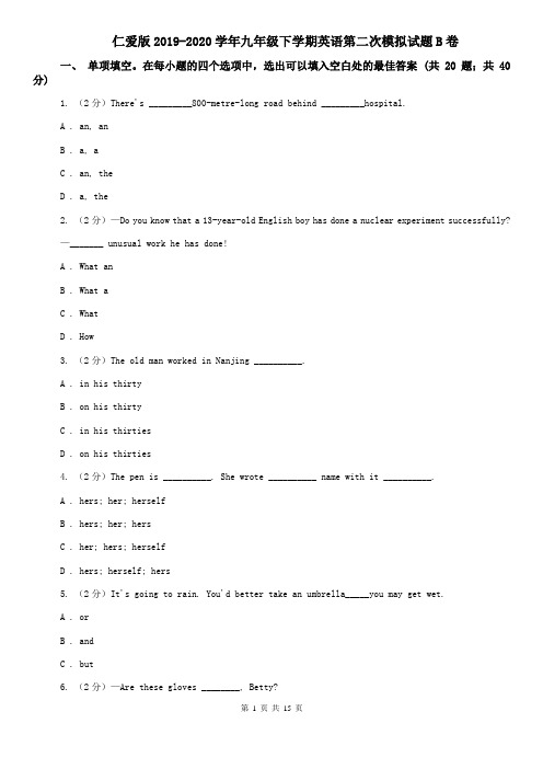 仁爱版2019-2020学年九年级下学期英语第二次模拟试题B卷