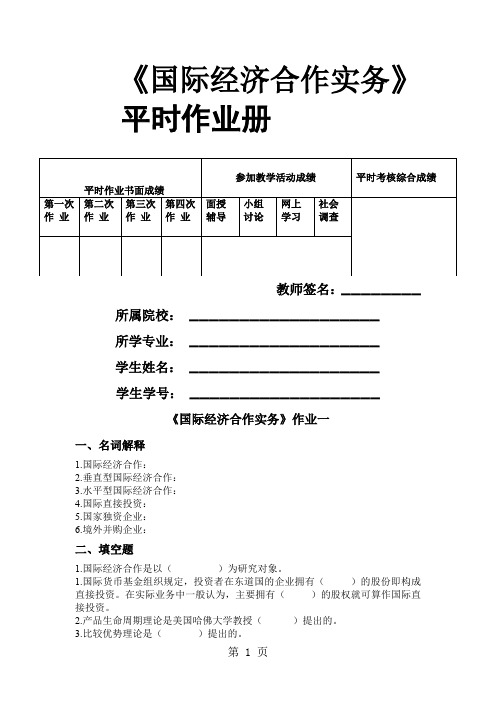 国际经济合作作业共5页word资料