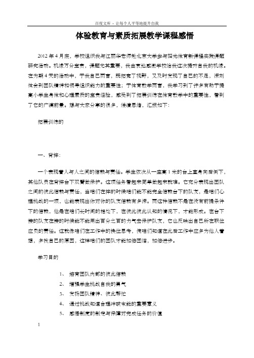 阳光校园体育美育新课程对学校文化特色