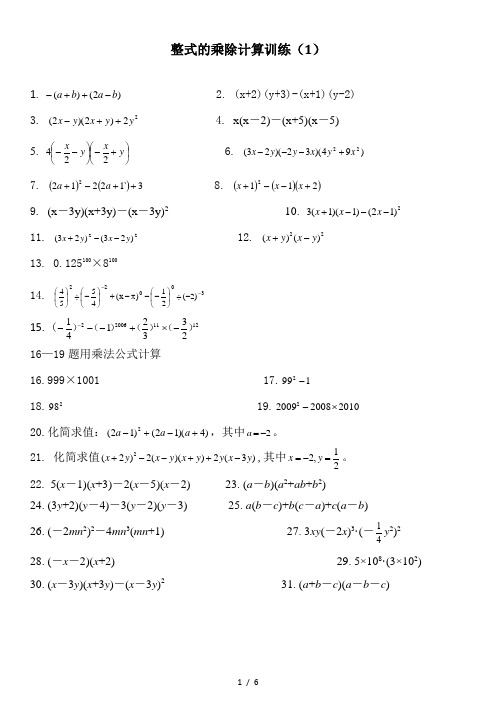 七年级数学上册整式计算题专项练习(含答案)