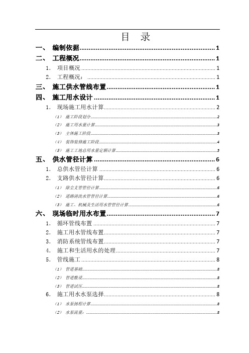 施工临时用水方案