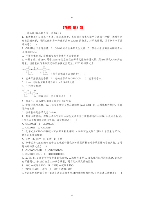 高考化学一轮复习 第3章 第3节《羧酸 酯》酯