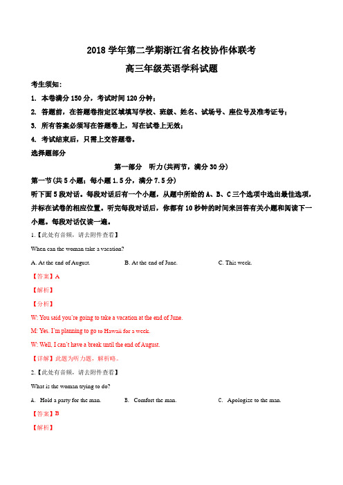 浙江省名校协作体2019届高三第二学期联考英语试题(含听力)(解析版)