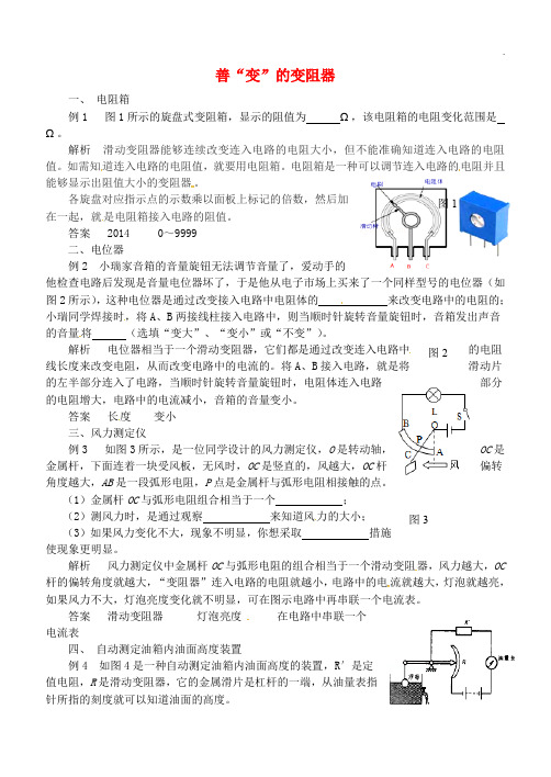 2020九年级物理全册 第十六章 电压 电阻(善“变”的电阻器)同步辅导 (新版)新人教版