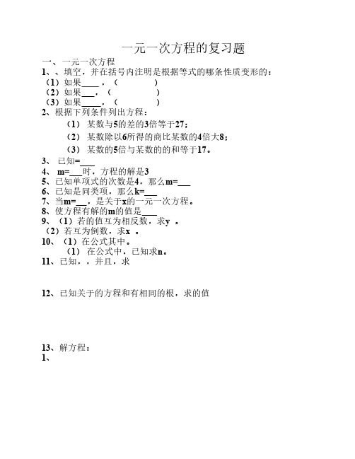 启迪教育一元一次方程作业2