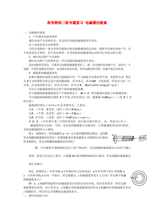 高考物理二轮专题复习 电磁感应教案