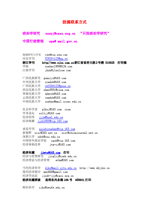 全国各大期刊论文投稿邮箱