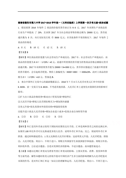 湖南省衡阳市第八中学2017-2018学年高一(文科实验班)
