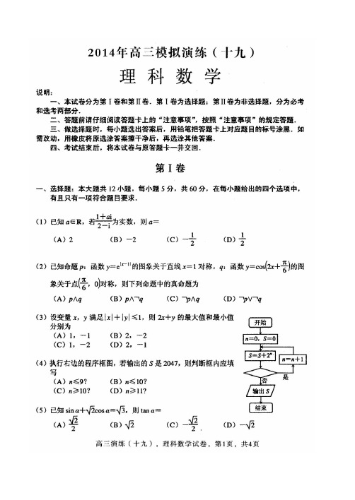 2014年唐山市二模理科数学试卷及答案