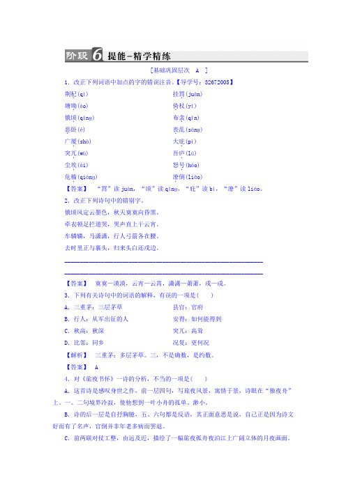 高二语文鲁人版选修《唐诗宋词选读》练习_第1单元+2+杜甫诗三首+Word版含答案.doc