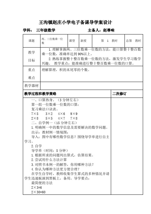 苏教版三年级上册数学电子备课教案