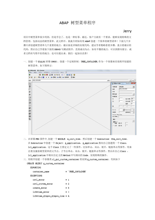 ABAP 树型菜单程序