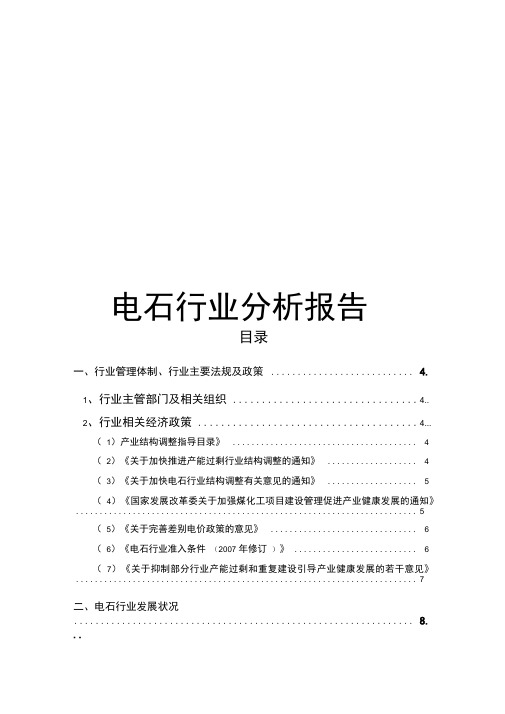 电石行业分析报告