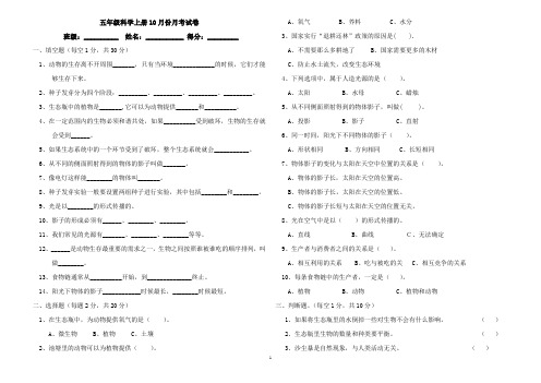 五年级科学上册第二次月考试卷