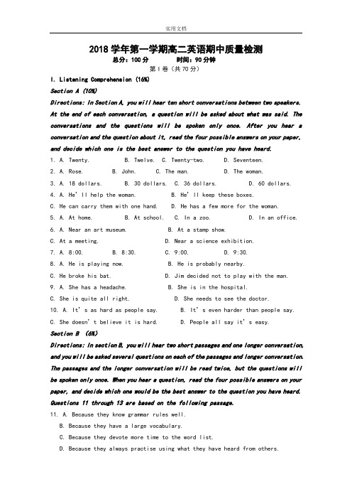 2018-2019学年浦东新区第一学期高二英语期中高质量检测(含问题详解)