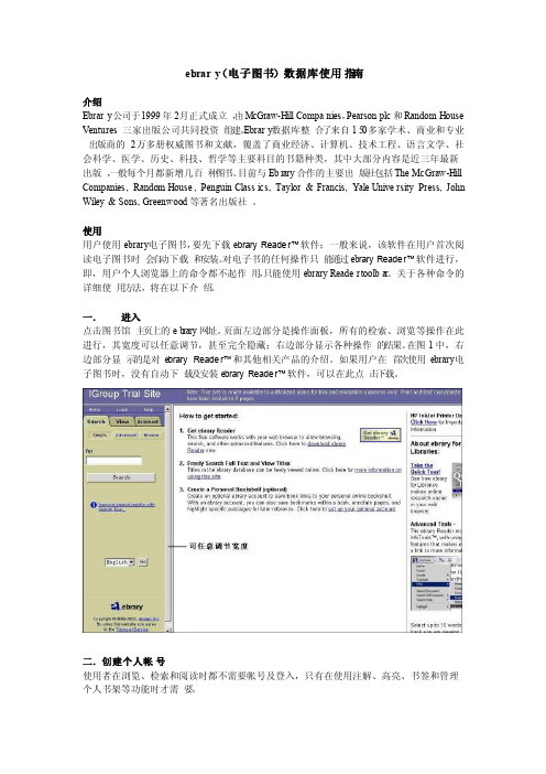 ebrary（电子图书）数据库使用指南