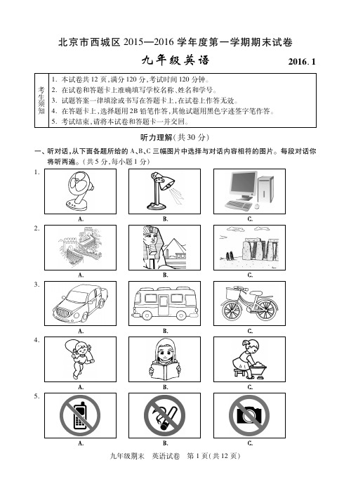 2016.1 北京西城区初三期末 英语试题及答案