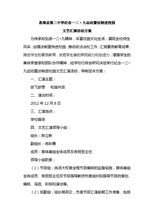 息烽二中法制文艺演出活动方案