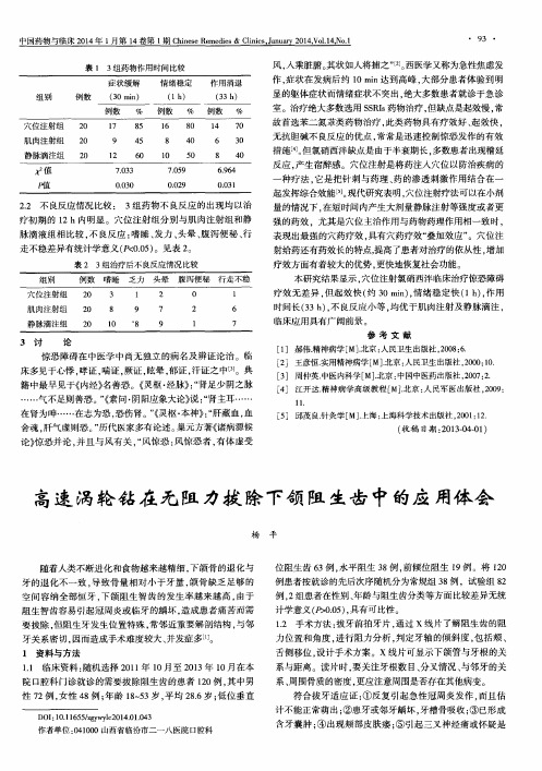 高速涡轮钻在无阻力拔除下颌阻生齿中的应用体会