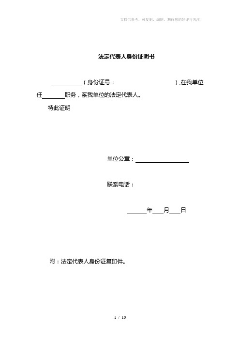 某银行企业授信提供表格