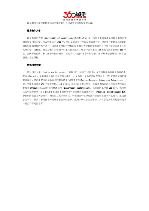 路易维尔大学与犹他州立大学哪个好