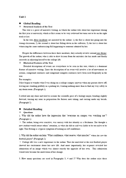 新世纪高等院校英语专业综合教程第2版第3册(综合英语3)第一单元知识点及课后答案 