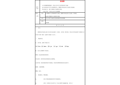 九年级语文下册 第3单元 12(人生)教案 新人教版 教案