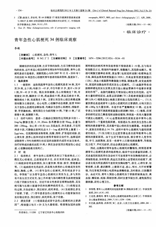 青年急性心肌梗死34例临床观察