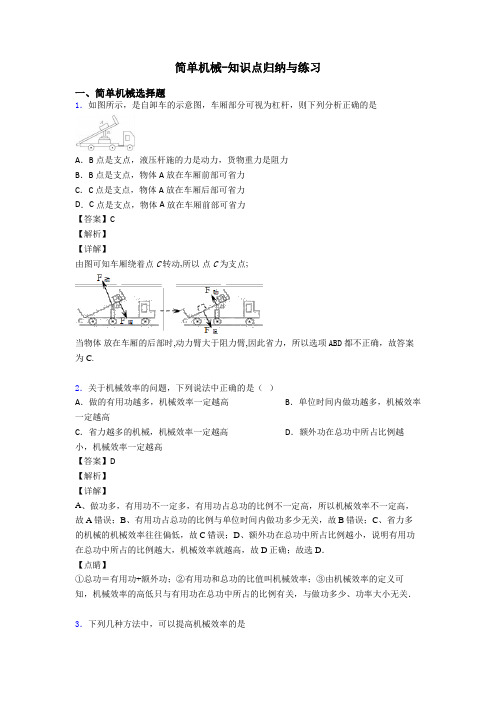 简单机械-知识点归纳与练习