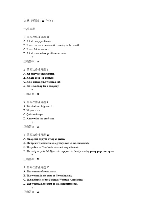 奥鹏北语14秋《听说》( II )作业4满分答案