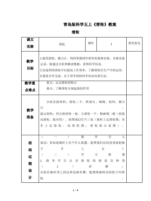 青岛版科学五上《滑轮》教案