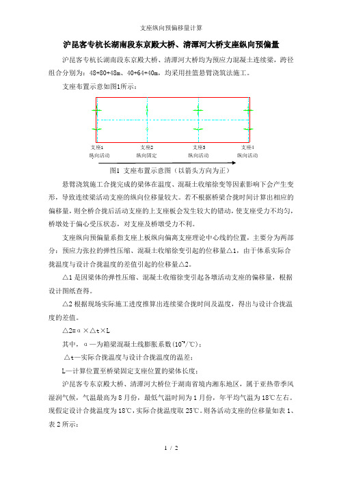 支座纵向预偏移量计算