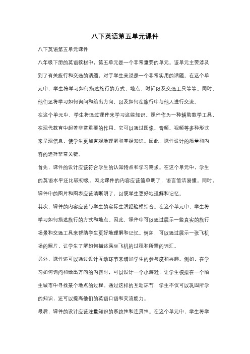 八下英语第五单元课件