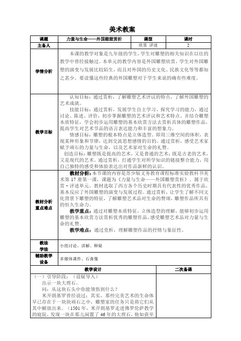 苏教版初三美术教案(上册)