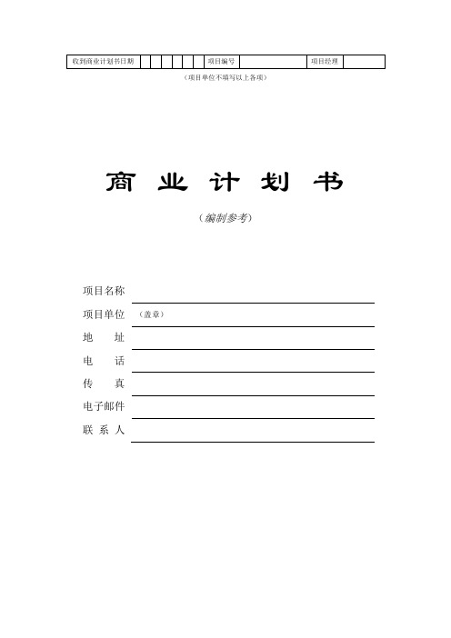 商业计划书(黑龙江省大学生创业大赛)