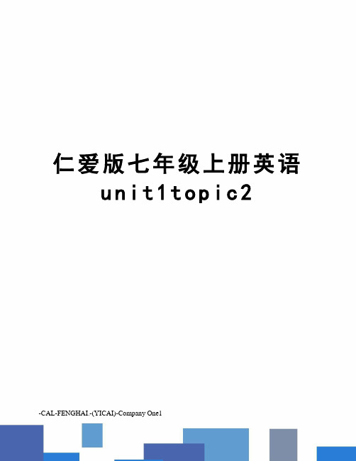 仁爱版七年级上册英语unit1topic2