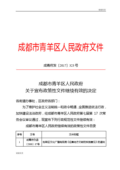 关于宣布政策性文件继续有效的决定.doc