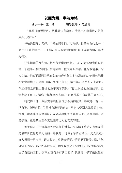 以廉为纲,奉洁为铭