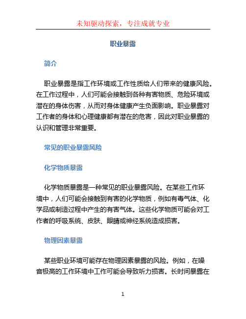 职业暴露文档