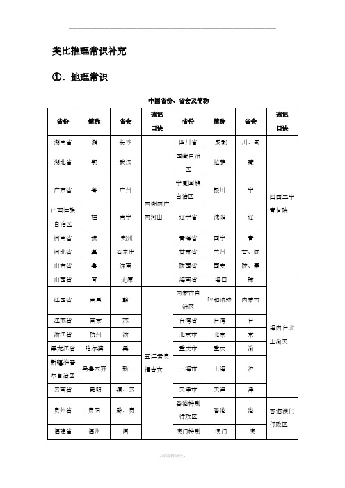 类比推理常识补充