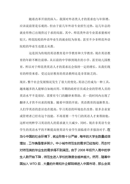 英语就业前景分析