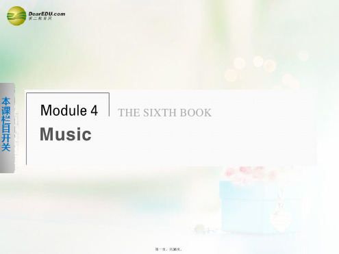 高中英语 Module 4 Music Period 1 Warm up Reading课件 外研版