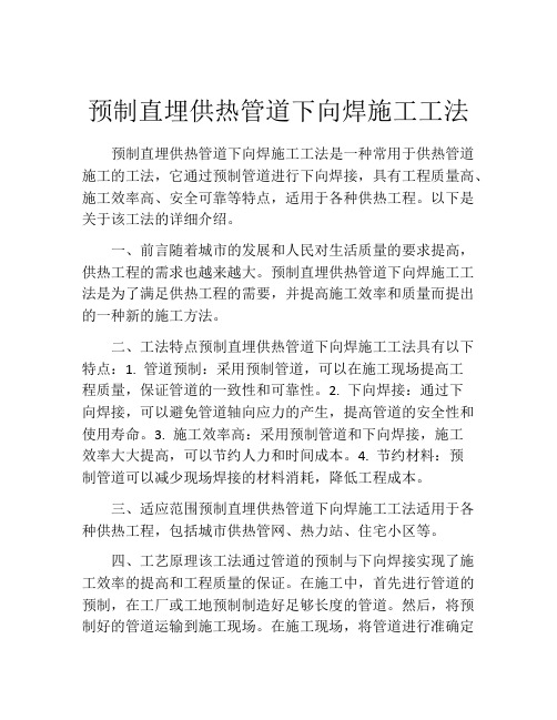 预制直埋供热管道下向焊施工工法(2) 