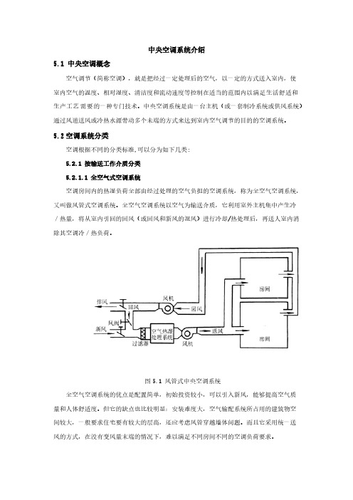 中央空调系统介绍