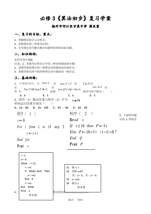 算法初步复习学案【人教版】高中数学必修